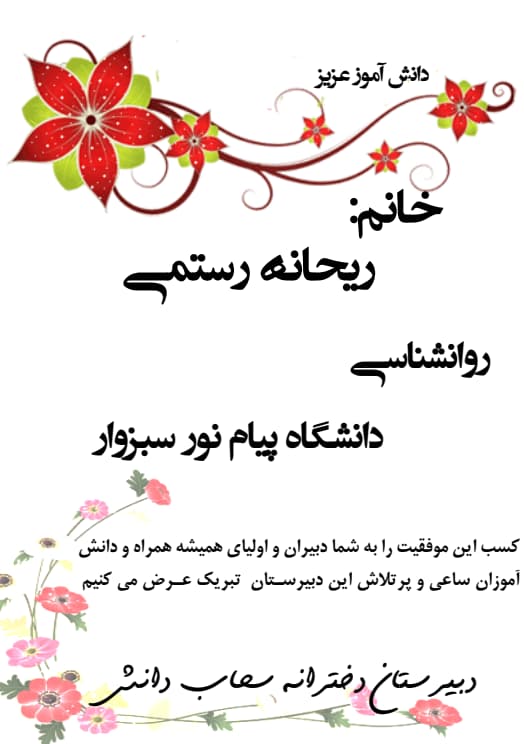 رتبه های برتر کنکور - تصویر 8