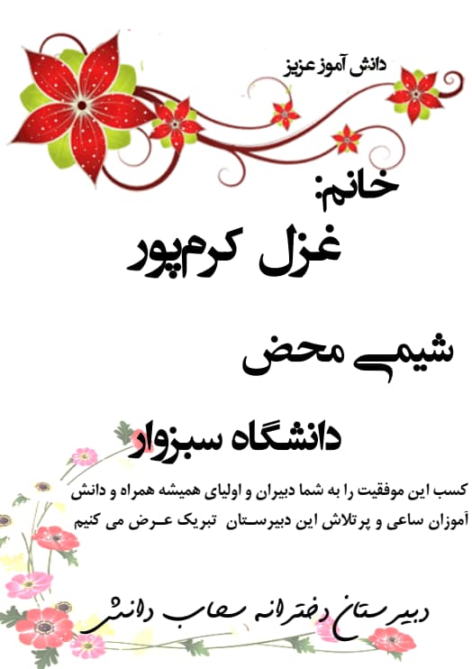 رتبه های برتر کنکور - تصویر 6