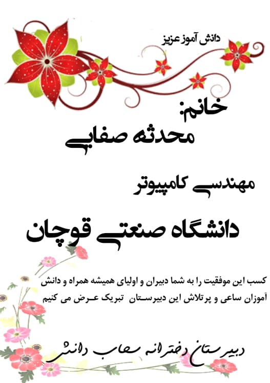 رتبه های برتر کنکور - تصویر 5