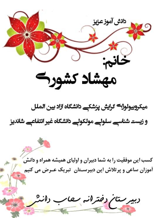 رتبه های برتر کنکور - تصویر 2