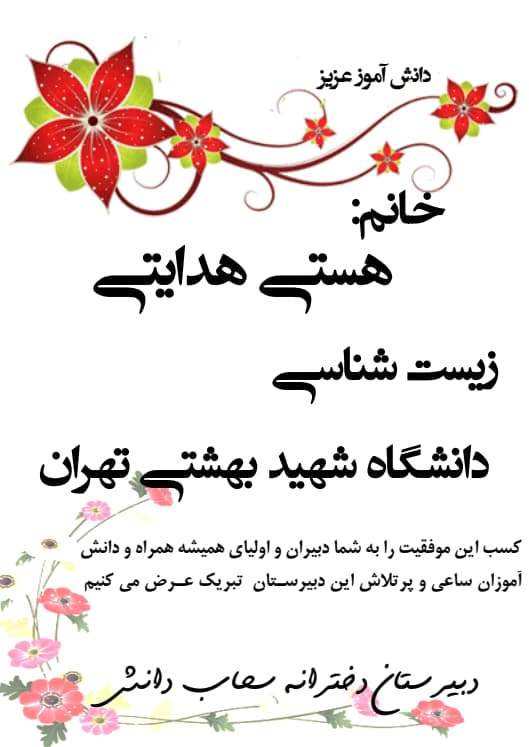 رتبه های برتر کنکور - تصویر 4